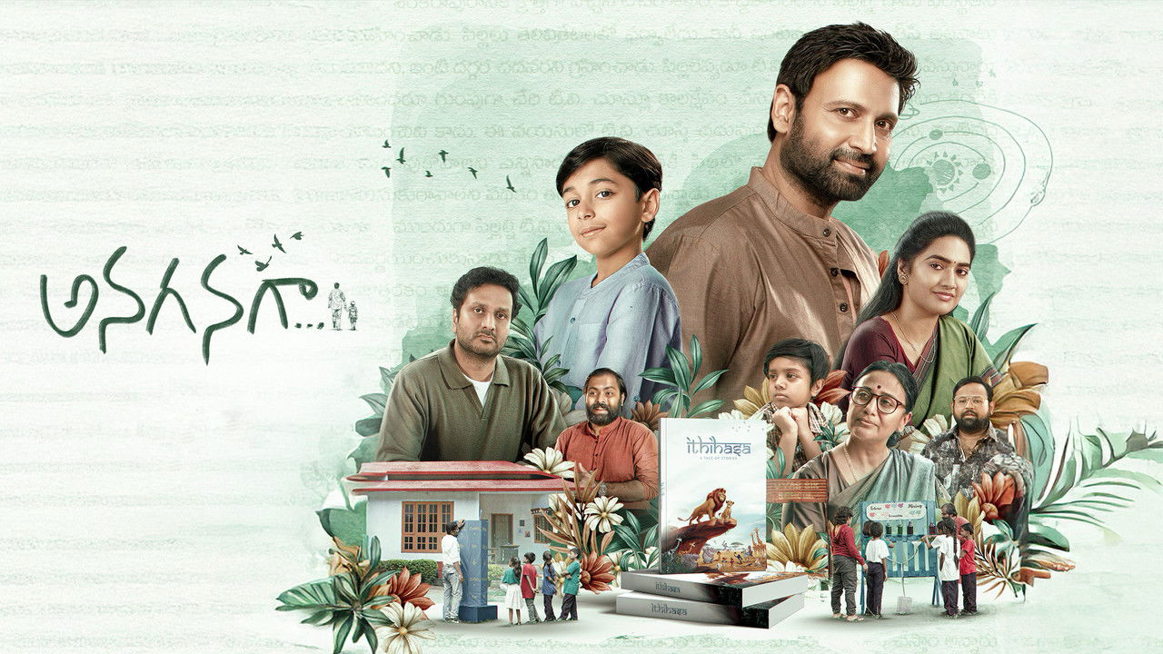 Anaganaga Movie Screenshot 2